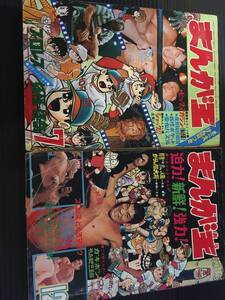 昭和44年 昭和45年 まんが王 雑誌 激レア プロレス 日本プロレス ジャイアント馬場 坂口征二 ザコンクビット アントニオ猪木