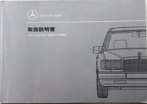 Mercedes Benz 300D Turbo Owner