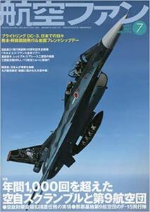 航空ファン 2017年7月号