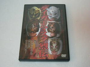 ☆タイガーマスク列伝　☆1999年製作　☆45分