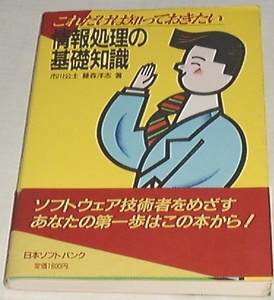 ■□これだけは知っておきたい情報処理の基礎知識 □■