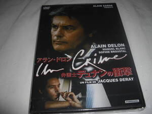 .◆弁護士デュナンの衝撃 / アラン・ドロン, ジャック・ドレー ■ [新品][セル版 DVD]彡彡