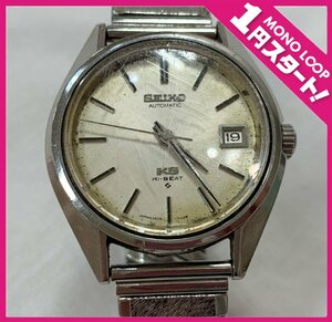 【5NA南05018E】★１円スタート★SEIKO★セイコー★キングセイコー★KS HI-BEAT★自動巻き★メンズ腕時計★稼働★