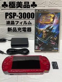 ♣︎極美品♣︎PSP-3000  画面フィルム　新品充電ケーブル　4Gメモリ