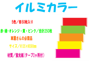 ポスターカラー 色紙 イルミカラー ポップ 短冊 5色×各50枚＝合計250枚