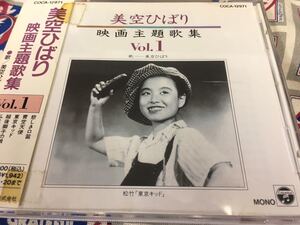 美空ひばり★中古CD国内盤帯付「映画主題歌集Vol.1」