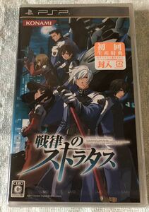 PSPソフト「戦律のストラタス」未開封新品