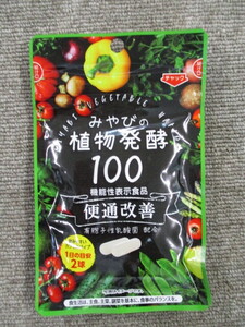 みやびの植物発酵　310mg×60球