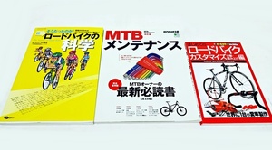 ★ ロードバイクの科学　MTBメンテナンス ロードバイクカスタマイズ分解・組み上げ編 あらゆる情報 テクニック 情報を詳しく紹介！★