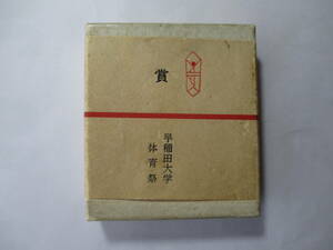 早稲田大学体育祭の賞の銀メダル　１９７２年のもの