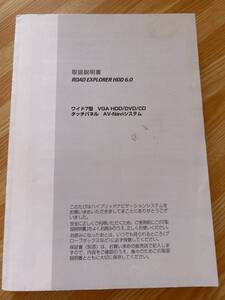 クラリオン　ハイブリッドナビ　取扱説明書　 HDD 6.0　2008年5月　QX-6817F ワイド7型　VGA HDD/DVD/CD タッチパネル　AV-Naviシステム