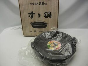 未使用 ● 岩鋳 すき鍋 ● 本場 盛岡 南部鉄器 つる付 26cm ● 電磁調理器OK