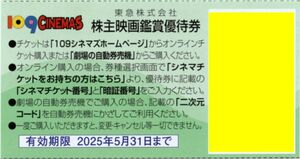 109シネマズ [1000円で鑑賞できる株主映画鑑賞優待券] 番号メール通知 送料無料 5/31期限 即決 1-4枚 二子玉川/港北/川崎/名古屋/神戸 他