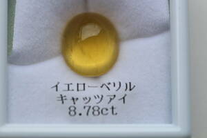 イエローベリルキャッツアイ 8.78ct ルース エメラルド アクアマリン