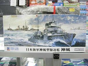 ピットロード W175 1/700 日本海軍 神風型駆逐艦 神風