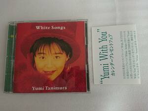 谷村有美　CD ホワイトソングズ　White Songs 限定 yumi tanimura