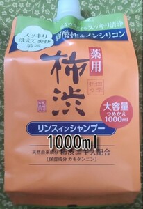 薬用 柿渋 リンス イン シャンプー フレッシュフローラルの香り つめかえ 大容量 1000ml　新品　送料込