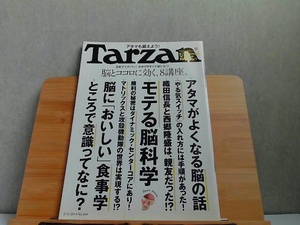 Tarzan 2014年冬　644　モテる脳科学 2014年3月13日 発行