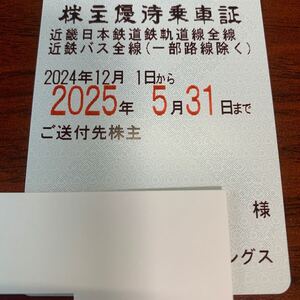 最新 近畿日本鉄道 近鉄 株主優待乗車証 定期券式 男性名義 宅急便送料無料