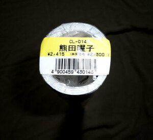 ♪即決♪♪送料無料♪2007年 熊田曜子のカレンダー B2サイズ　8枚綴り　新品未開封保存品