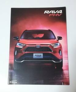 RAV4　PHV　カタログ