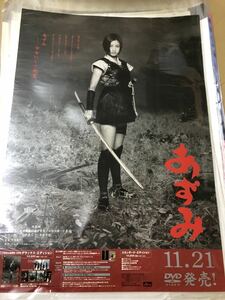 (^^)ポスター 上戸彩　　あずみ　　DVD告知