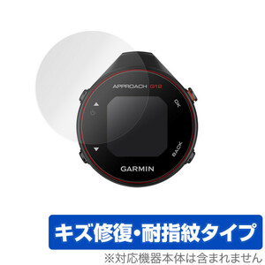 ガーミン アプローチ G12 保護 フィルム OverLay Magic for GARMIN Approach G12 キズ修復 耐指紋 防指紋 コーティング ゴルフナビ