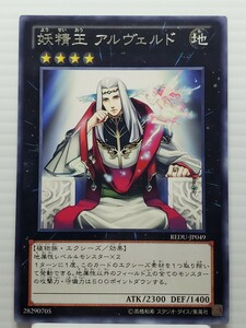 遊戯王カード 引退品 美品★妖精王アルヴェルド 植物族 エクシーズ★ウルトラ シークレット スーパー レア トレカ コナミ 高橋和希