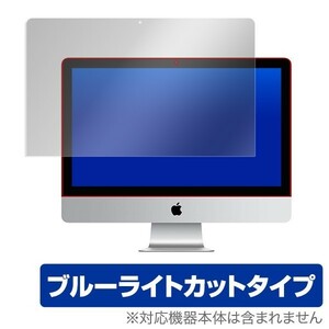 21.5インチiMac 用 保護 フィルム OverLay Eye Protector for 21.5インチiMac 液晶 保護 目にやさしい ブルーライト カット