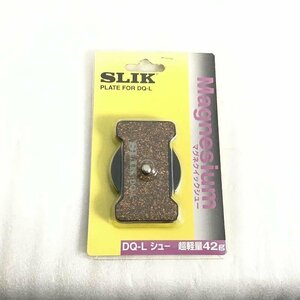 【未開封】 / SLIK マグネクイックシュー DQ-L シングルナット式 42g 30016940