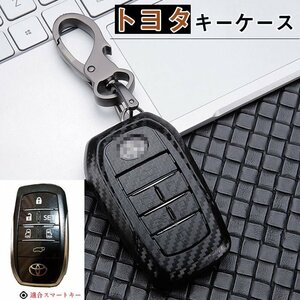 TOYOTA キーケース トヨタ スマートキーケース キーホルダー キーカバー ABS カーボン柄 オシャレ 手触りいい 高級 ☆多形状選択/1点