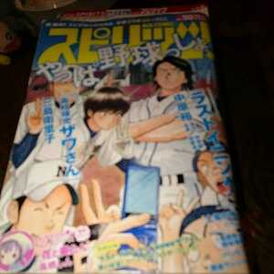 ○ ビッグコミックスピリッツ 08.11.24 50号