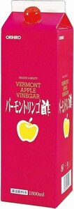 オリヒロ バーモントリンゴ酢 1800mL 濃縮タイプ(お好みにあわせて5倍前後にうすめて)　純正リンゴ酢とハチミツ。健康 美容飲料です。