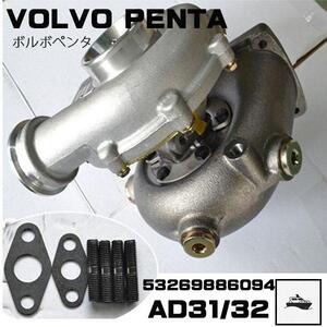 AD31ターボ　VOLVO PENTA　ボルボターボ　●AD31/AD32(53269886094) タービン　新品返却不要　マリンターボ ターボチャージャー