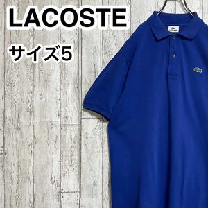 【人気アイテム】LACOSTE ラコステ 半袖 ポロシャツ サイズ5 ブルー ワニ 23-125