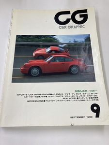 本　カーグラフィック誌　CG 1989. 9月号 特集 スポーツカー　ホンダNSX ポルシェ911　他