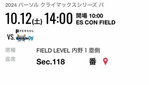 10月12日　CSクライマックスシリーズ第1戦 エスコンフィールド フィールドレベル　1枚