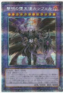 遊戯王 黎明の堕天使ルシフェル プリズマティック