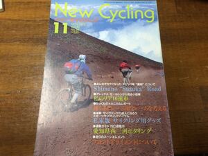 ニューサイクリング1992年11月号