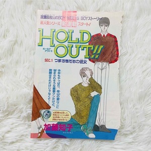 加藤知子 HOLD OUT! ホールドアウト 花とゆめ 白泉社 切り抜き 扉絵 昭和レトロ 少女マンガ 漫画 当時もの レア 希少