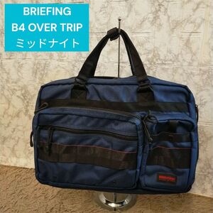 極美品　BRIEFING ブリーフィング B4 OVER TRIP ミッドナイト