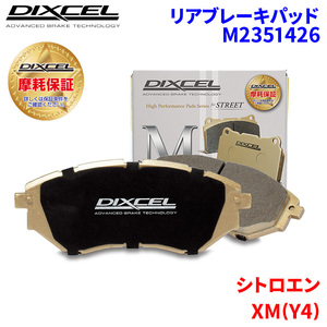 XM(Y4) Y4UFW シトロエン リア ブレーキパッド ディクセル M2351426 Mタイプブレーキパッド