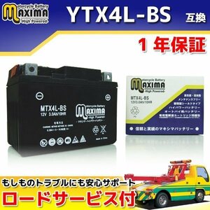 保証付バイクバッテリー 互換YTX4L-BS スーパーカブ70デラックス C70 ジョーカー90 HF09 スーパーカブ90 スーパーカブC90 HA02 KLX110L