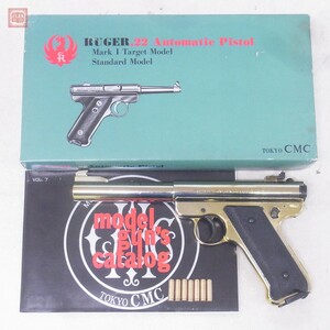 再塗装品 CMC 金属製モデルガン スタームルガー MARK1 MK1 SMG【20