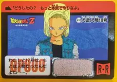 ドラゴンボール カード 18号 復刻 ラスト