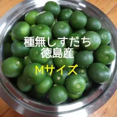 種無しすだち　Mサイズ  箱込み1kg