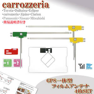カロッツェリア AVIC-CQ910-DC AVIC-CL902XSII AVIC-CZ902XSIIナビ GPS一体型 フィルムアンテナセット 地デジ フルセグ 載せ替え 交換 補修