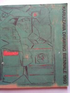 KARUIZAWA DRAWING BIENNALE　1993