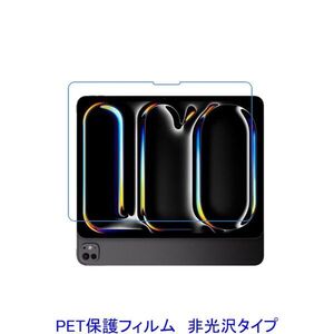 iPad Pro（M4）11 2024年 11インチ 液晶保護フィルム 非光沢 指紋防止 F916