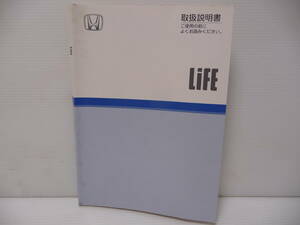 ■HONDA ホンダ LiFE ライフ 純正 取扱説明書 2003年■